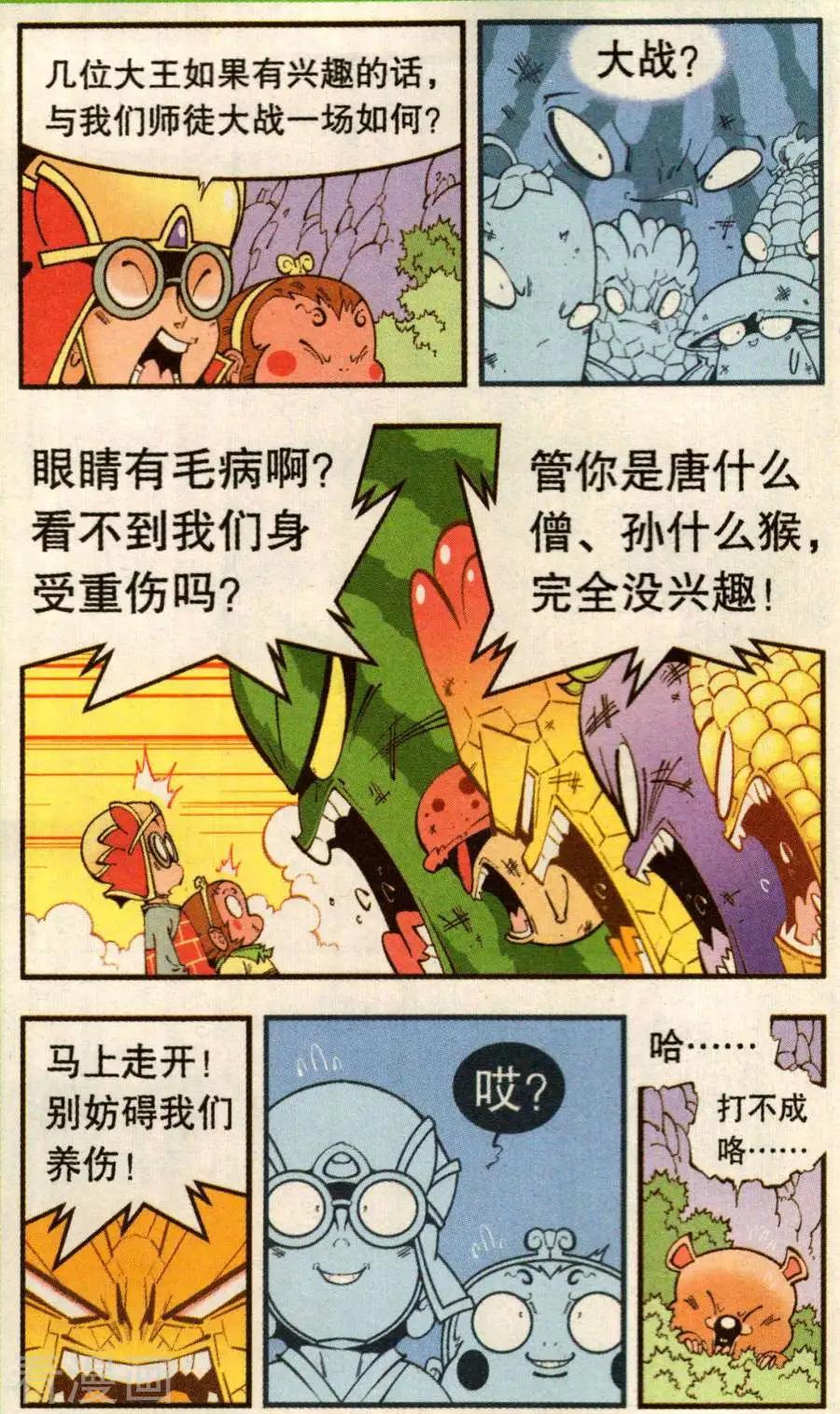 第77话 菠萝不讲理（下）-第86话
