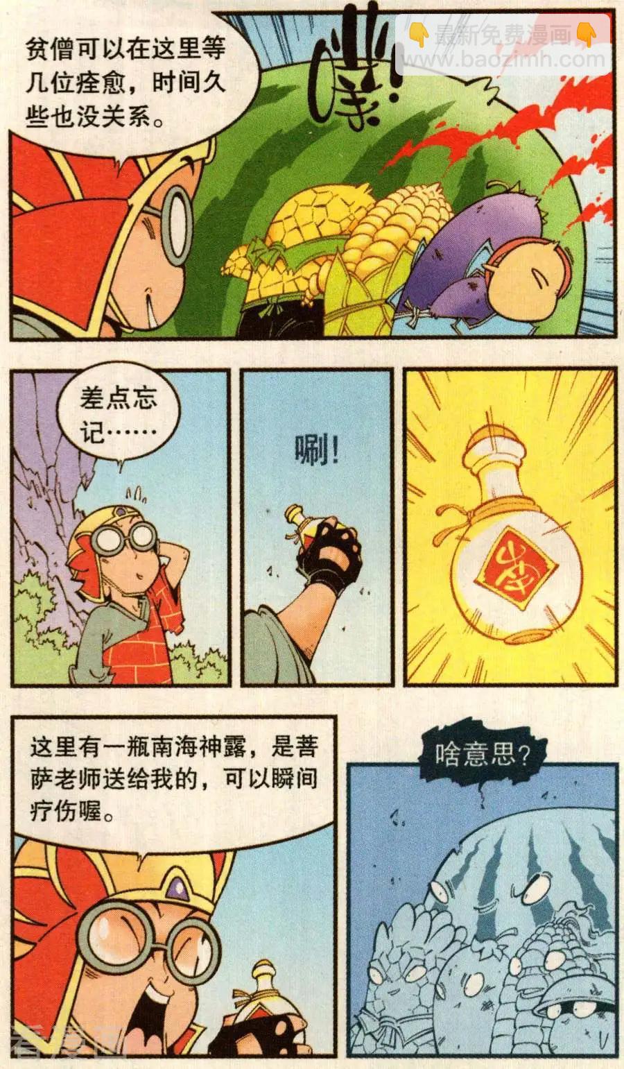 第77话 菠萝不讲理（下）-第86话