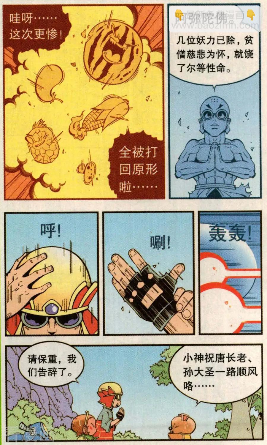 第77话 菠萝不讲理（下）-第86话