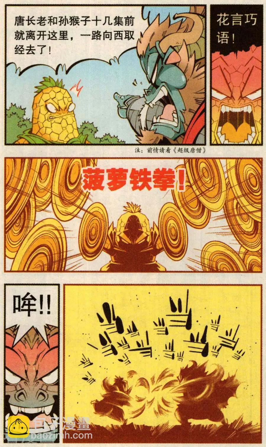 第77话 菠萝不讲理（下）-第86话