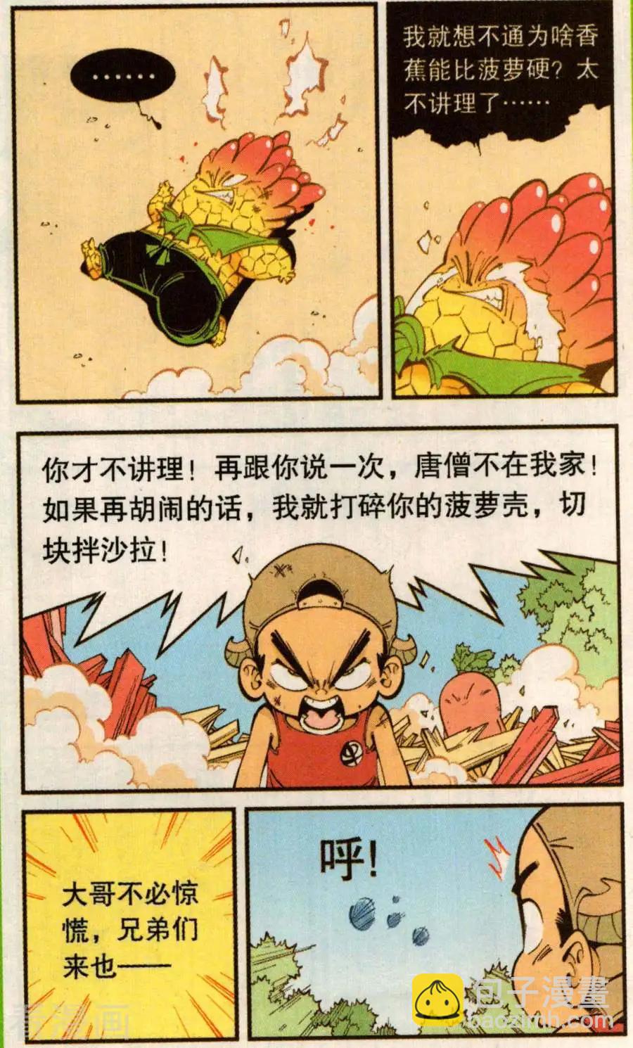 第77话 菠萝不讲理（下）-第86话