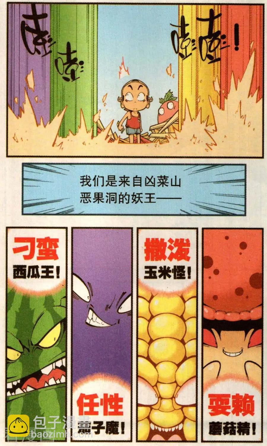 第77话 菠萝不讲理（下）-第86话