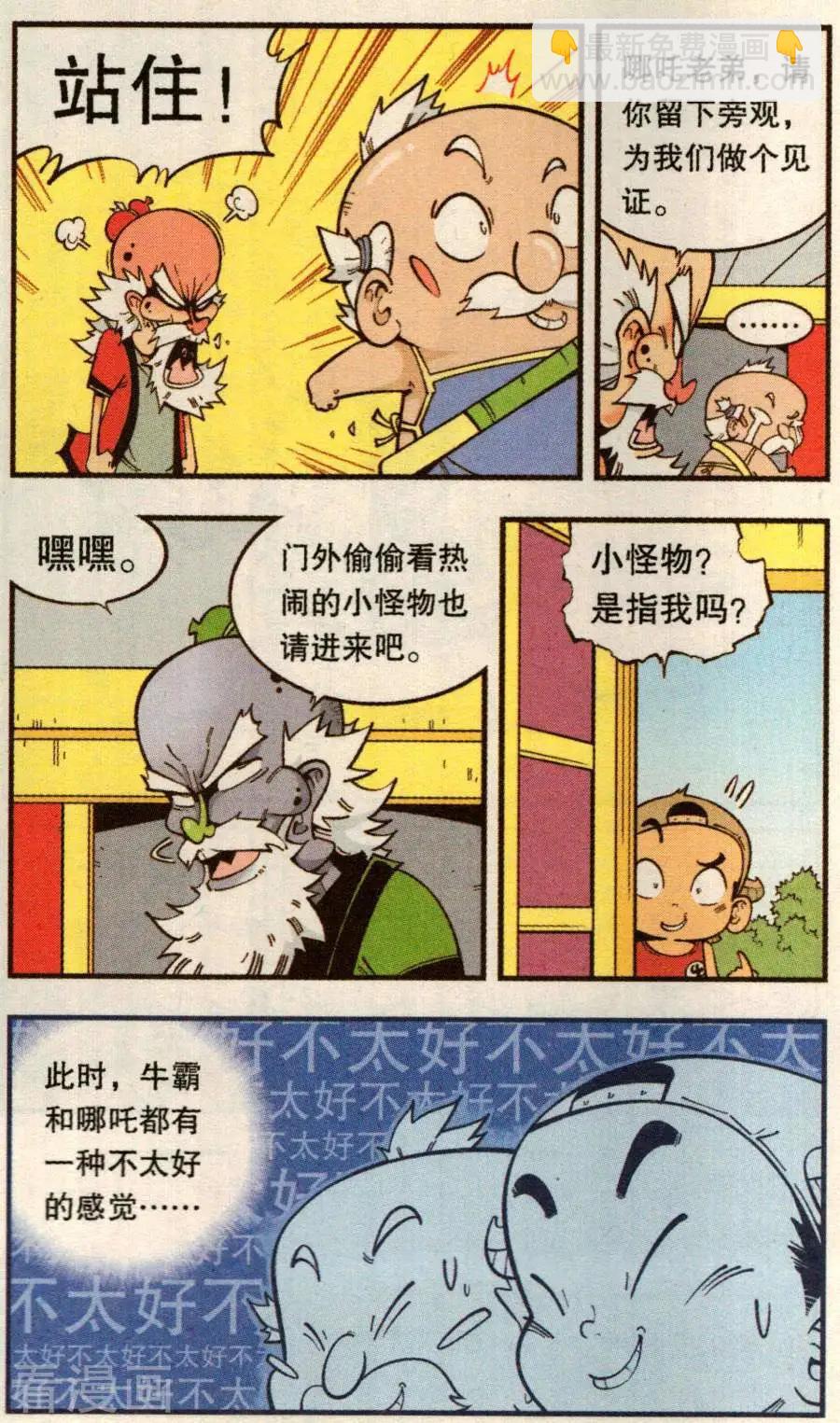 第79话 无敌霸王丹（上）-第88话