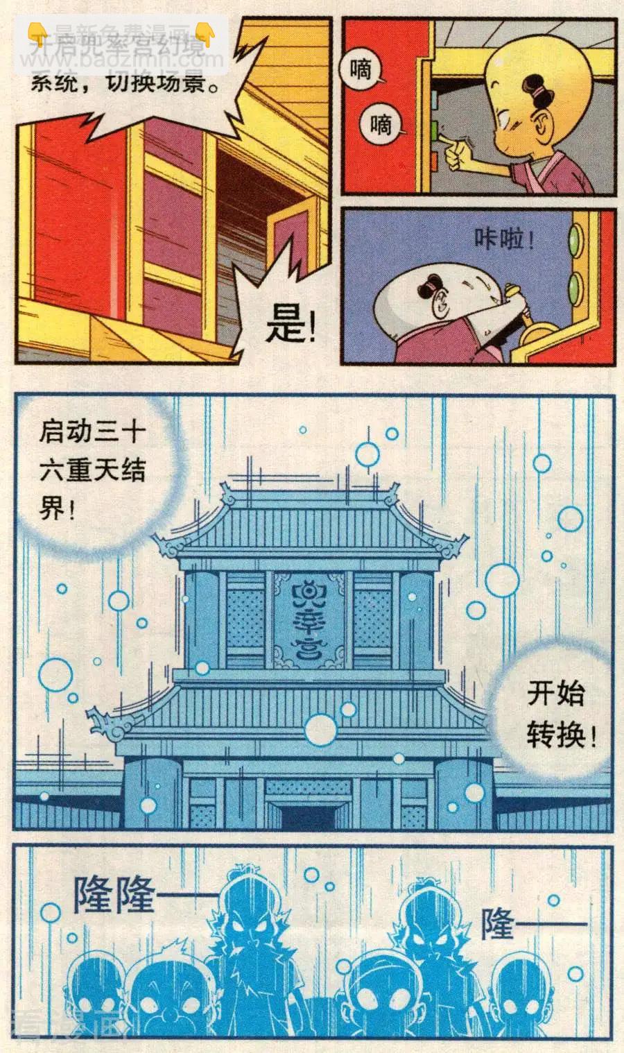 第79话 无敌霸王丹（上）-第88话