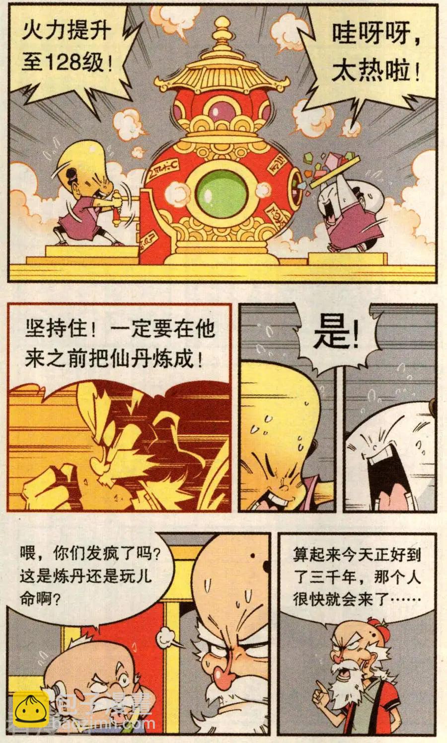 第79话 无敌霸王丹（上）-第88话