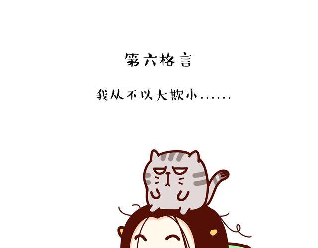 第14 单身狗须知的几条格言！-第14话