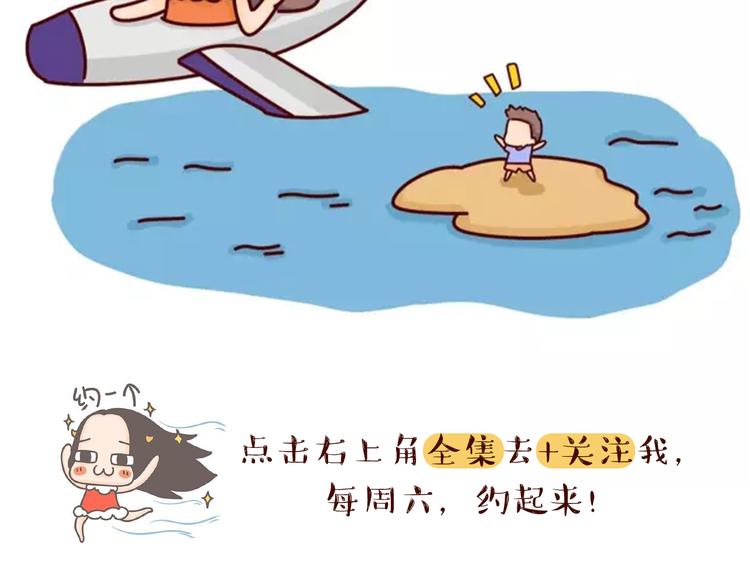 第16话 寻找真爱，远离渣男-第16话