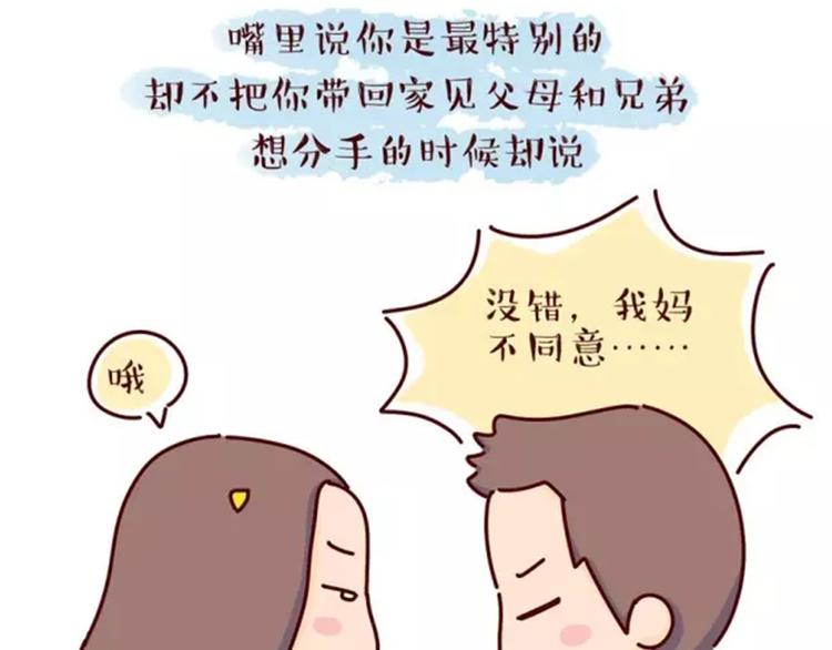 第16话 寻找真爱，远离渣男-第16话