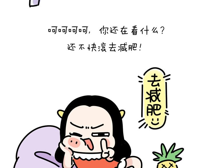 第20话 胖，是一种什么体验？-第20话