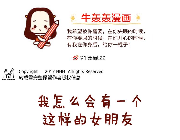 第22话 怎么会有这样的女朋友-第22话