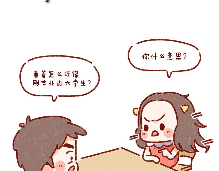第30话 长得显小是什么体验-第30话