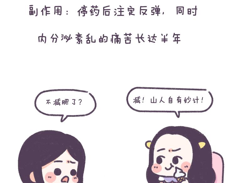 第34话 那些坑爹的减肥方法-第34话