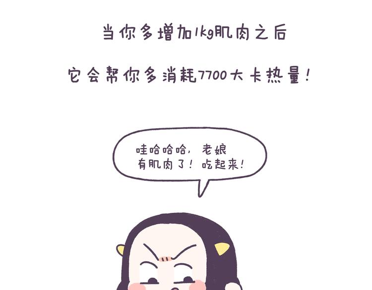 第38话 这些减肥冷知识！-第38话