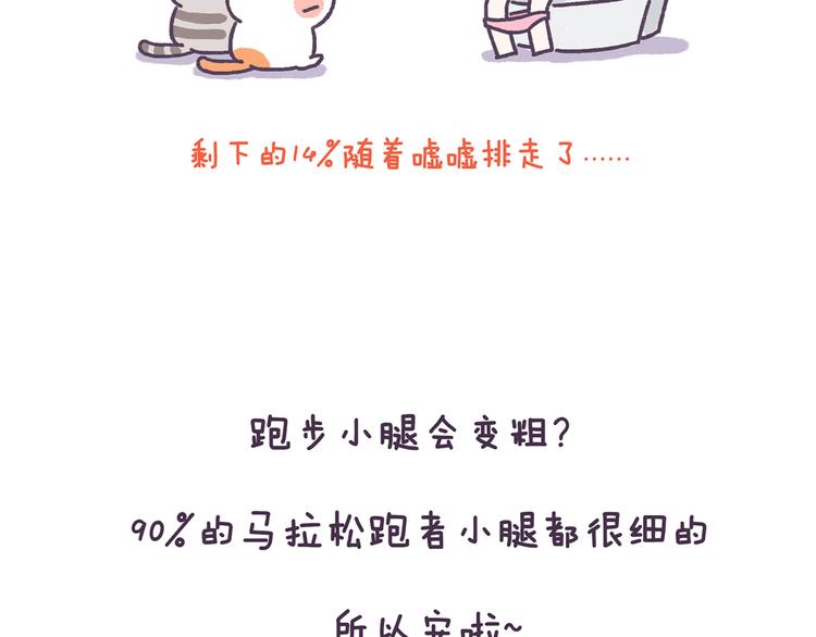第38话 这些减肥冷知识！-第38话