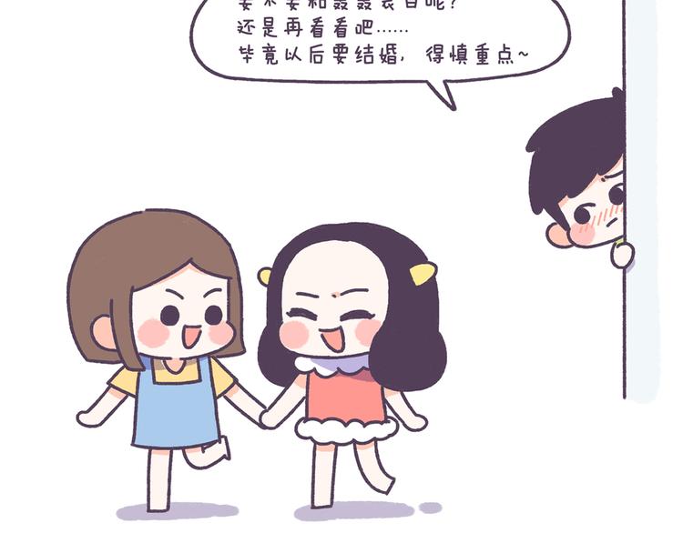 第40话 为什么没有男生追我？-第40话