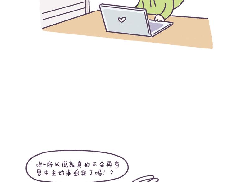 第40话 为什么没有男生追我？-第40话