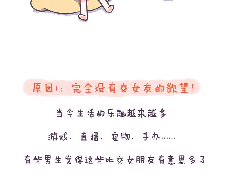 第40话 为什么没有男生追我？-第40话