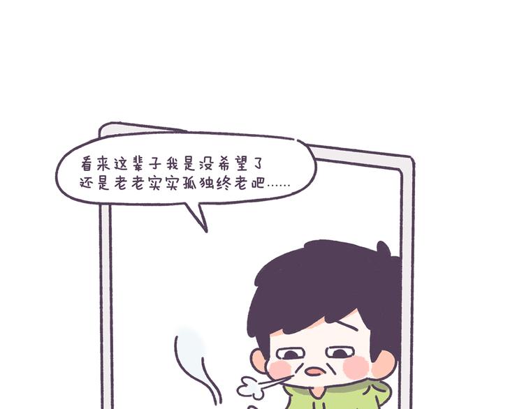 第40话 为什么没有男生追我？-第40话