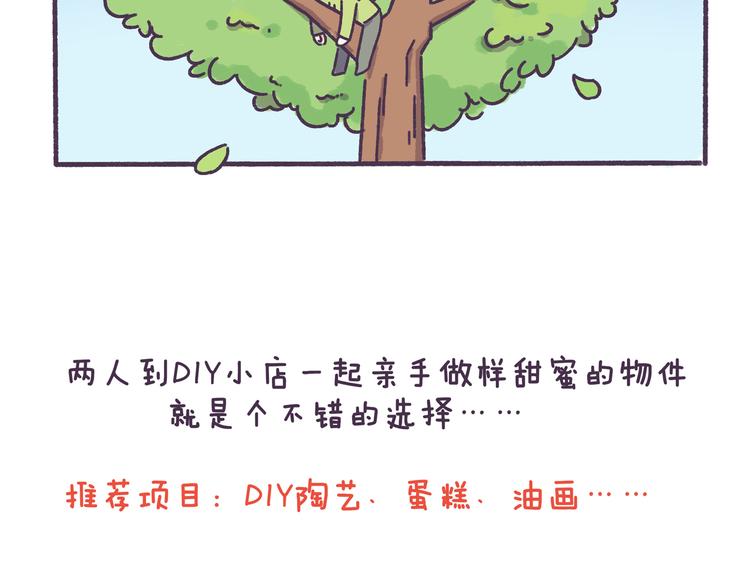 第44话 找女票就只会干这事？-第44话