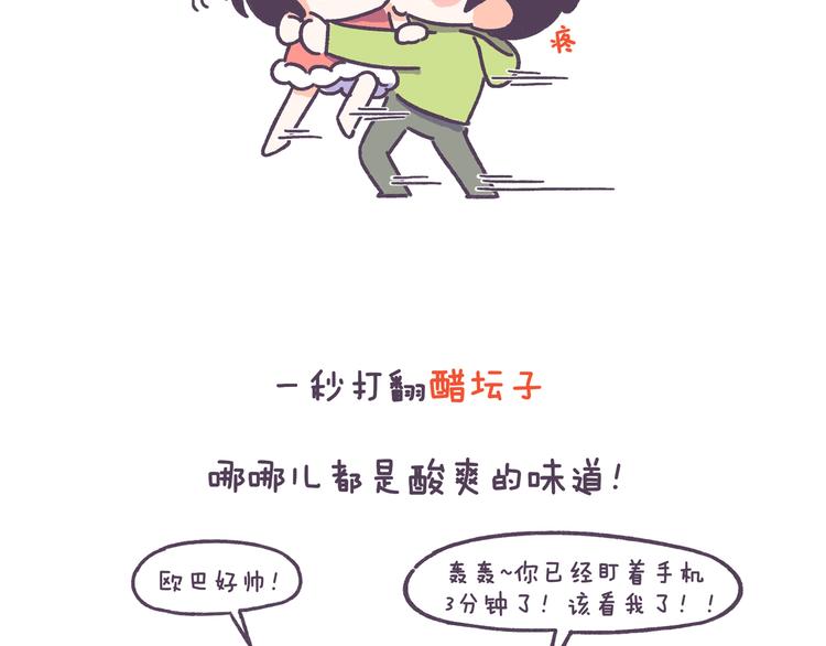 第46话 有个超粘人的男朋友-第46话