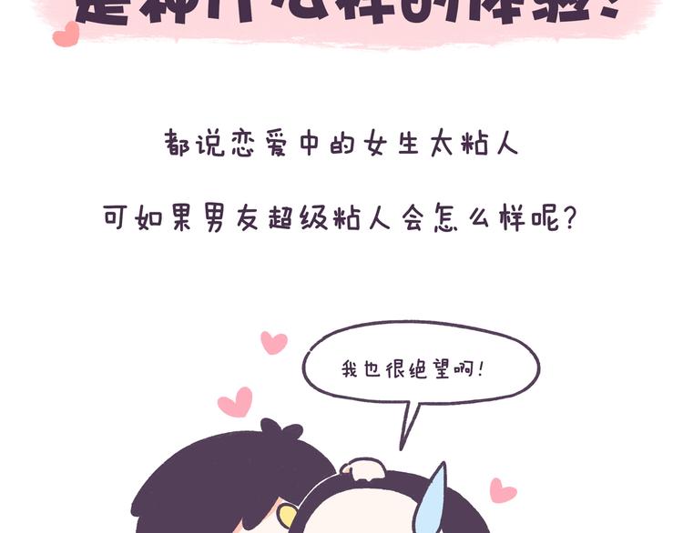 第46话 有个超粘人的男朋友-第46话
