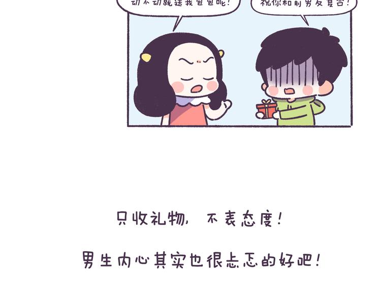 第50话 女生需要注意的行为-第50话