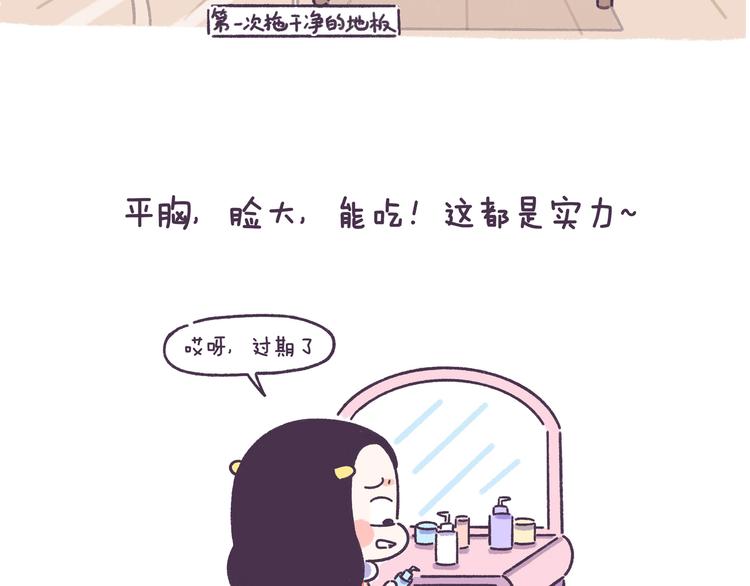 第52话 干物女你还没当够吗？-第52话