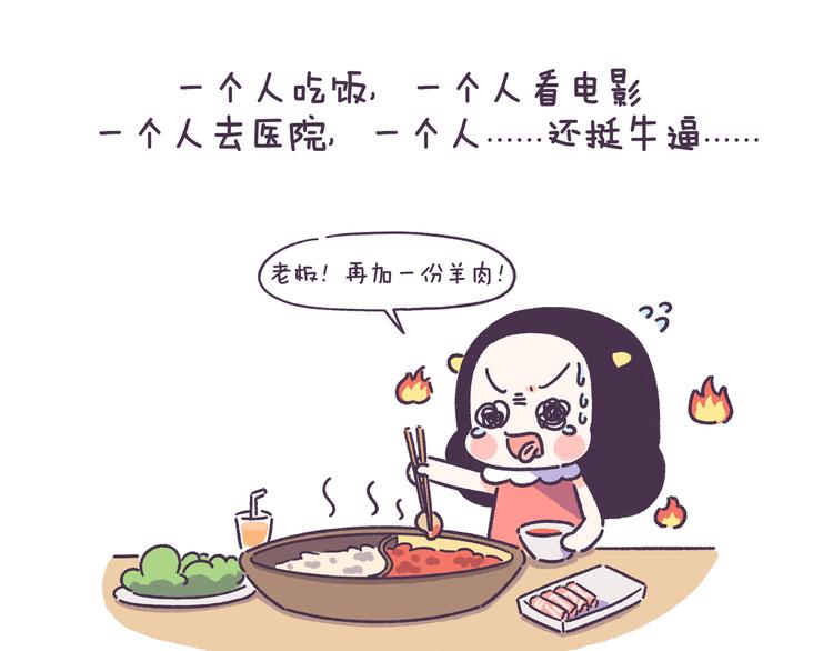 第52话 干物女你还没当够吗？-第52话