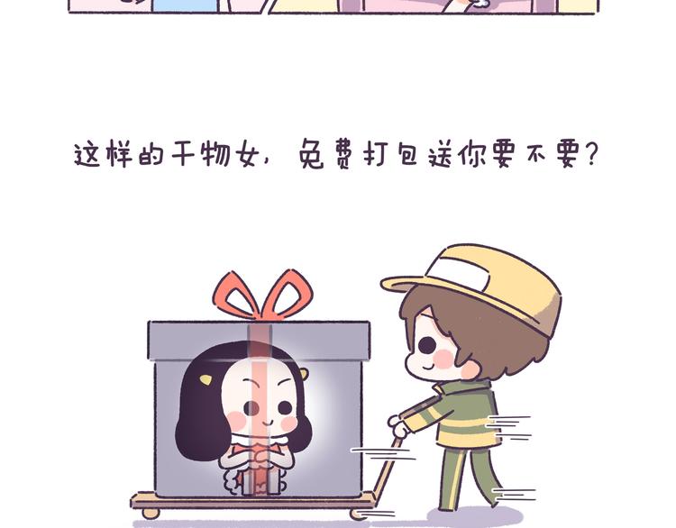 第52话 干物女你还没当够吗？-第52话