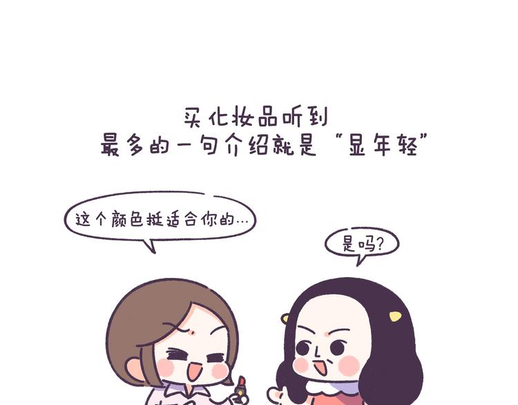 第54话 长得显老的体验-第54话