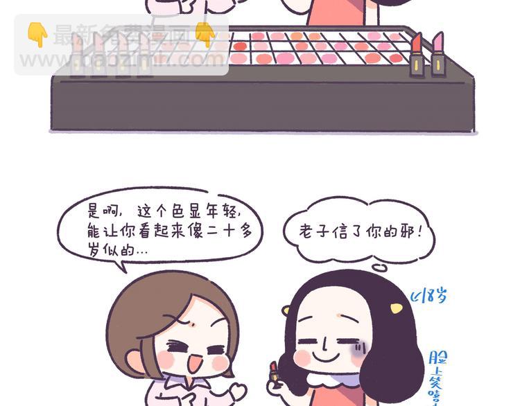 第54话 长得显老的体验-第54话