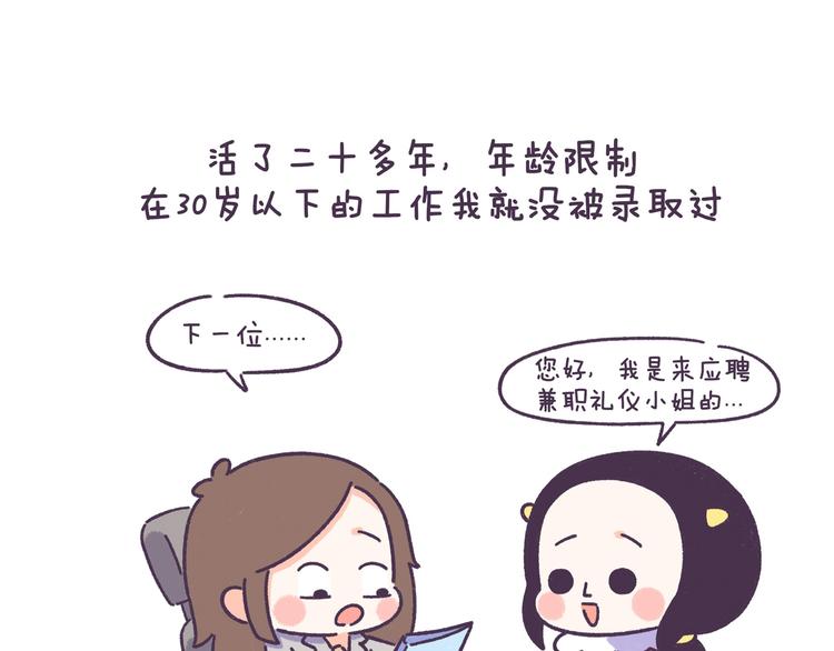 第54话 长得显老的体验-第54话