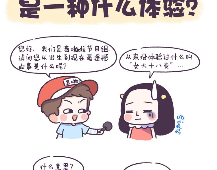 第54话 长得显老的体验-第54话