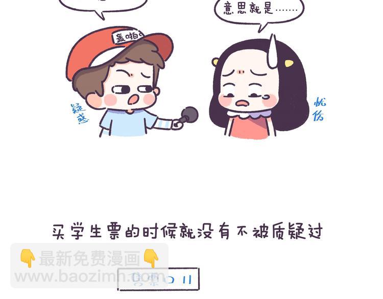 第54话 长得显老的体验-第54话