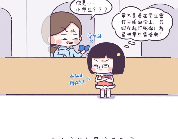 第54话 长得显老的体验-第54话