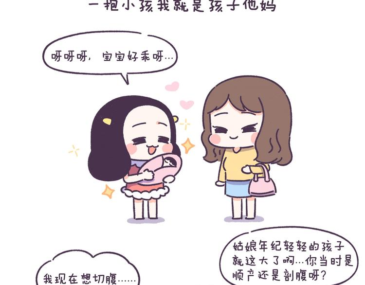 第54话 长得显老的体验-第54话