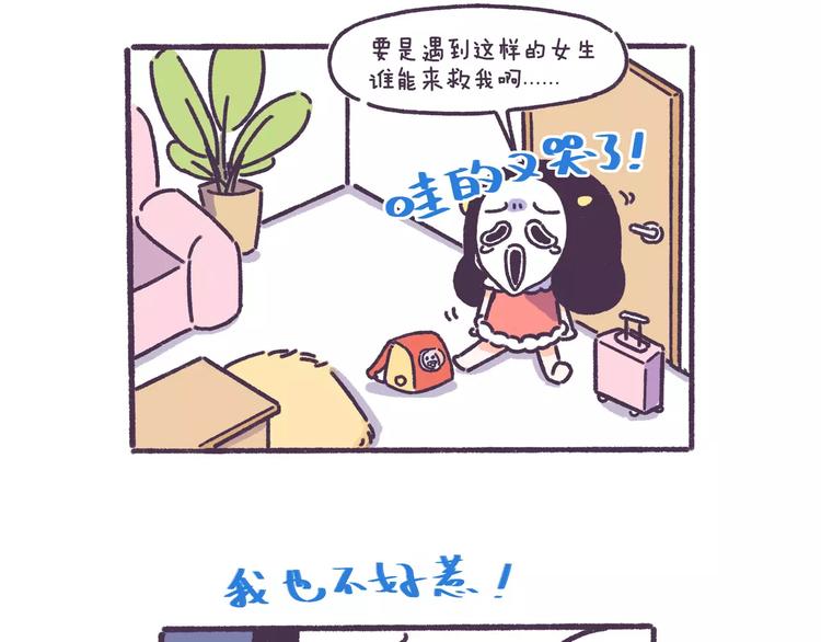 第56话 室友太变态！我要退租-第56话
