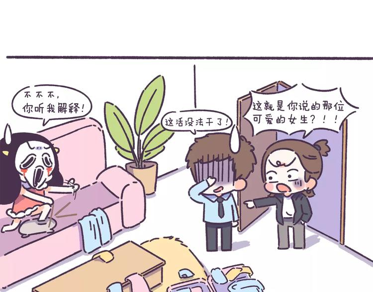 第56话 室友太变态！我要退租-第56话