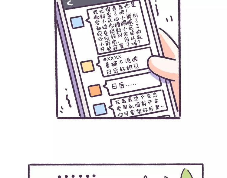 第58话 我真的不是变态-第58话