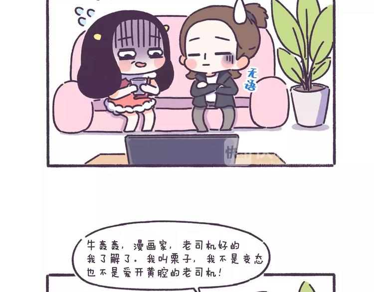 第58话 我真的不是变态-第58话
