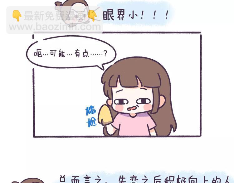 第60话 走不出的失恋-第60话