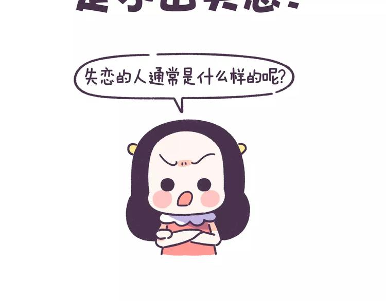 第60话 走不出的失恋-第60话