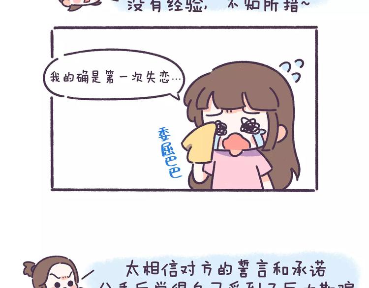 第60话 走不出的失恋-第60话