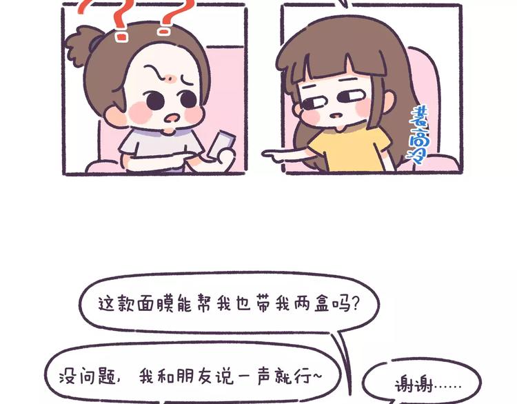 第62话 女生都这么随便吗？-第62话