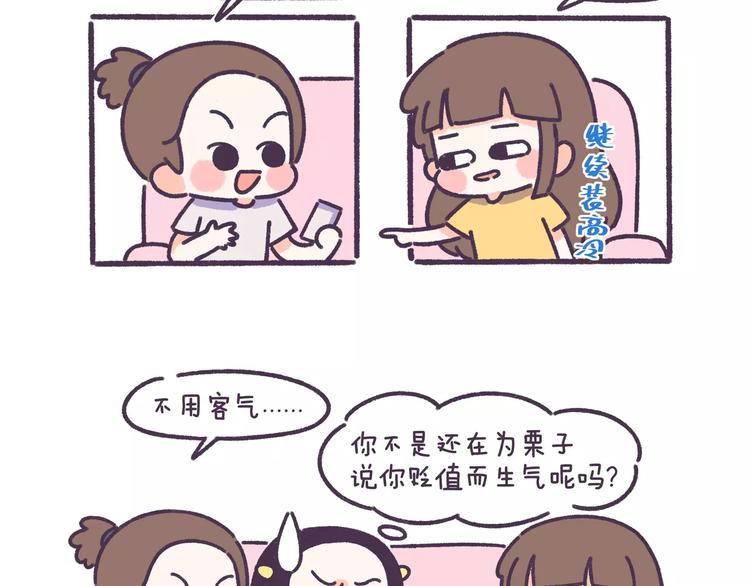 第62话 女生都这么随便吗？-第62话