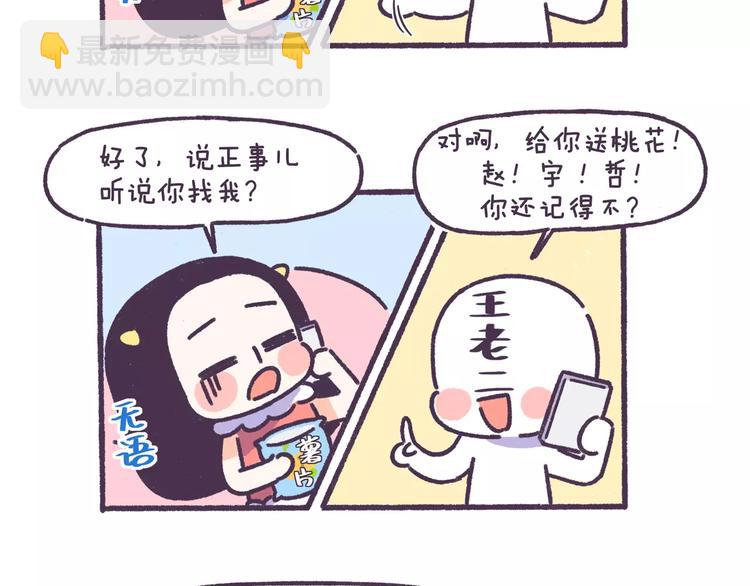 第66话 深厚的同学友谊！-第66话