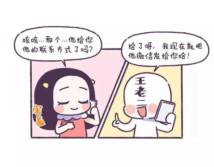 第66话 深厚的同学友谊！-第66话