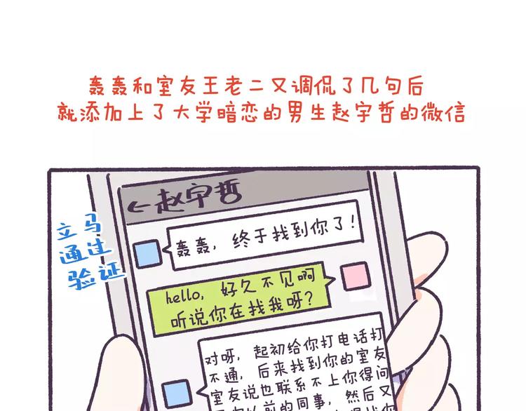 第66话 深厚的同学友谊！-第66话
