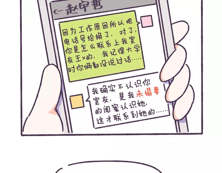 第66话 深厚的同学友谊！-第66话