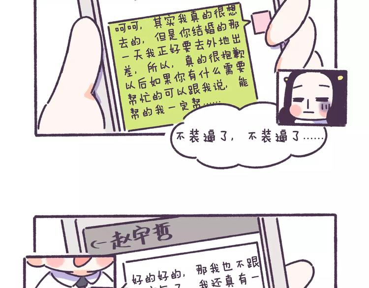 第66话 深厚的同学友谊！-第66话